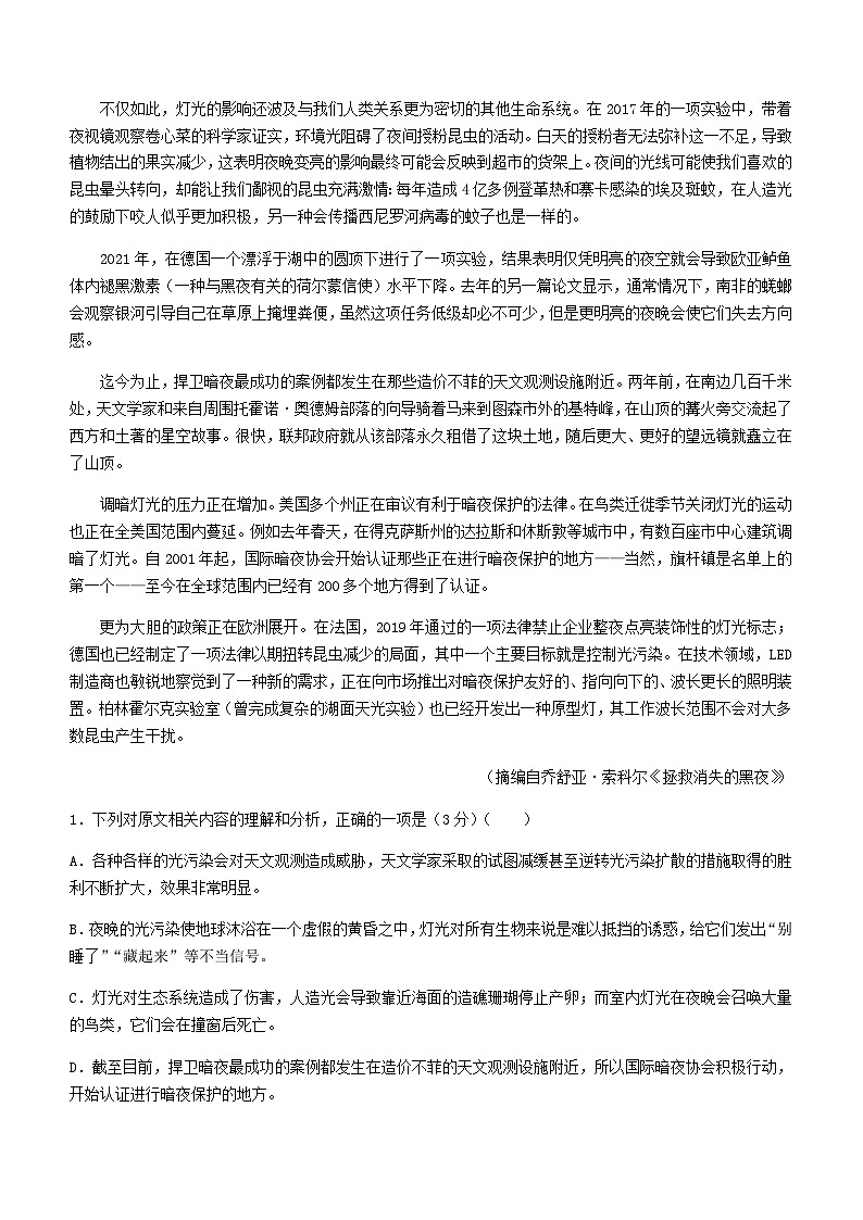 2024届河北省保定市第一中学部分重点高中高三上学期12月月考语文试题含答案02