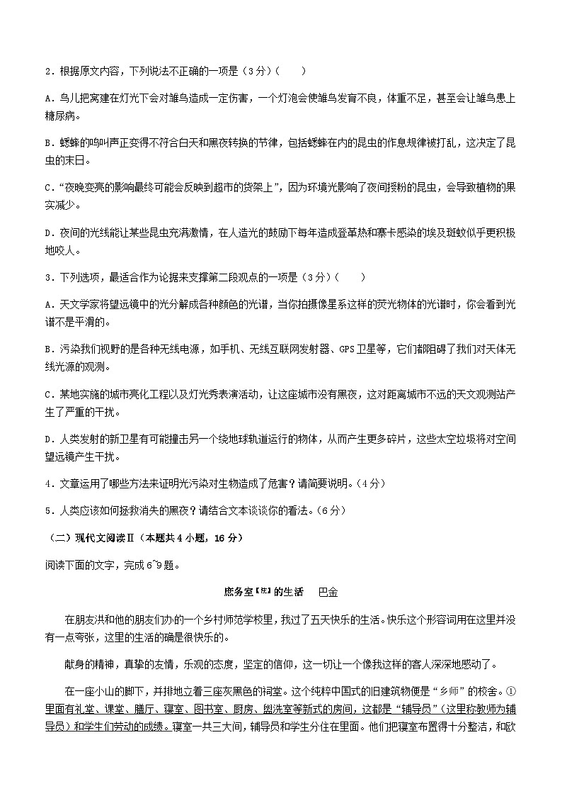 2024届河北省保定市第一中学部分重点高中高三上学期12月月考语文试题含答案03