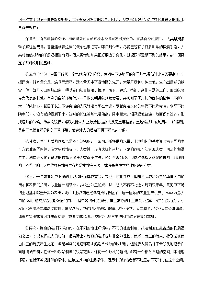 2024届河北省保定市定州中学等校高三上学期12月月考语文试题含解析02