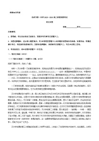 2024届河北省沧州市第一中学部分学校高三上学期12月月考语文试题含答案