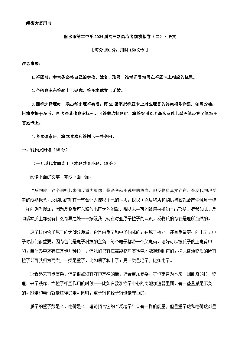2024届河北省衡水市第二中学高三上学期12月月考语文试题含解析01