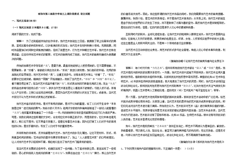 2024届河南省南阳市第二高级中学高三上学期12月月考语文试题含答案第1页