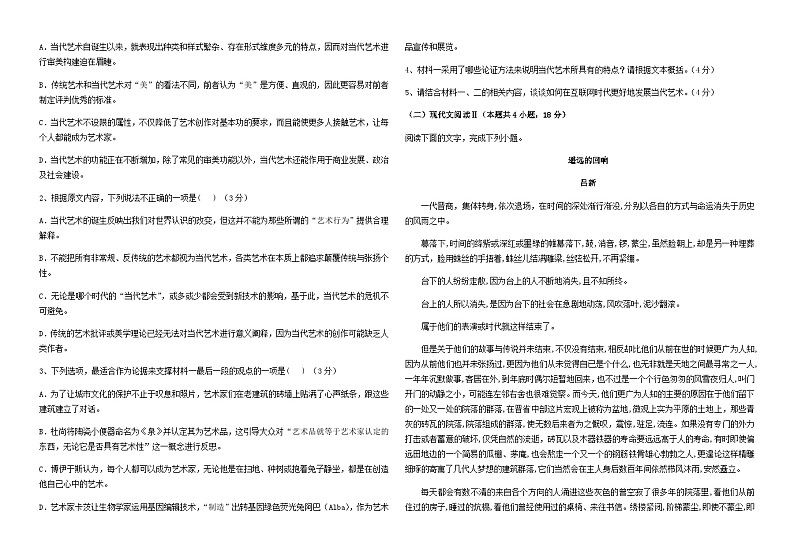 2024届河南省南阳市第二高级中学高三上学期12月月考语文试题含答案第2页