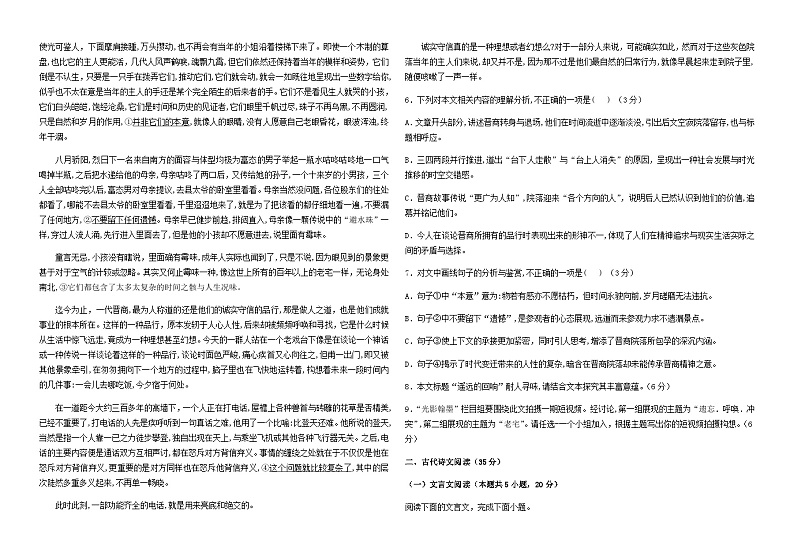 2024届河南省南阳市第二高级中学高三上学期12月月考语文试题含答案第3页