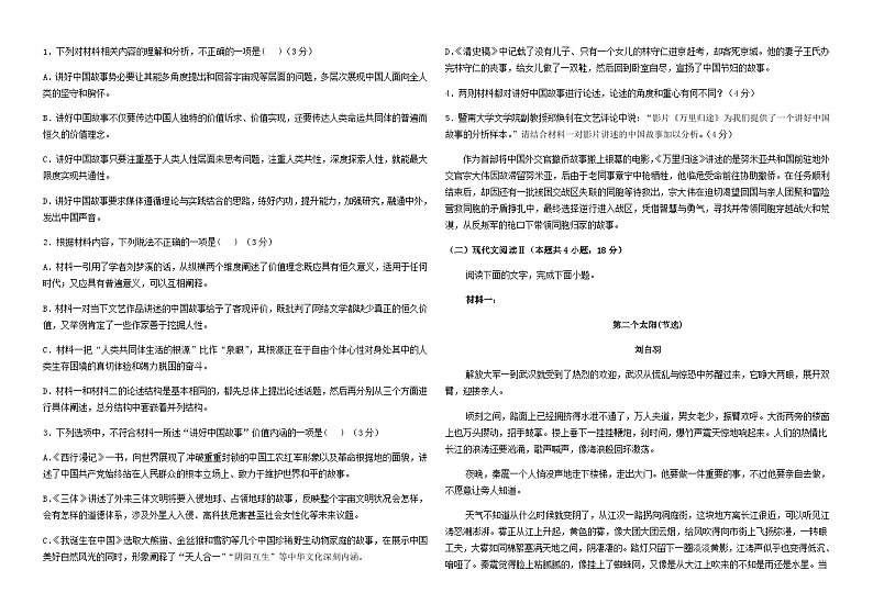 2024届河南省商丘市第一高级中学高三上学期12月月考语文试题含答案02
