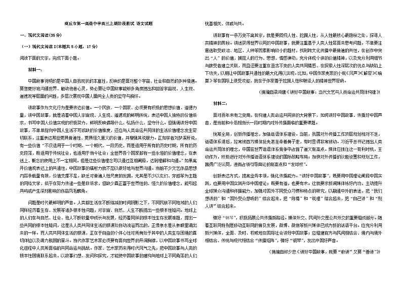 2024届河南省商丘市第一高级中学高三上学期12月月考语文试题含解析第1页