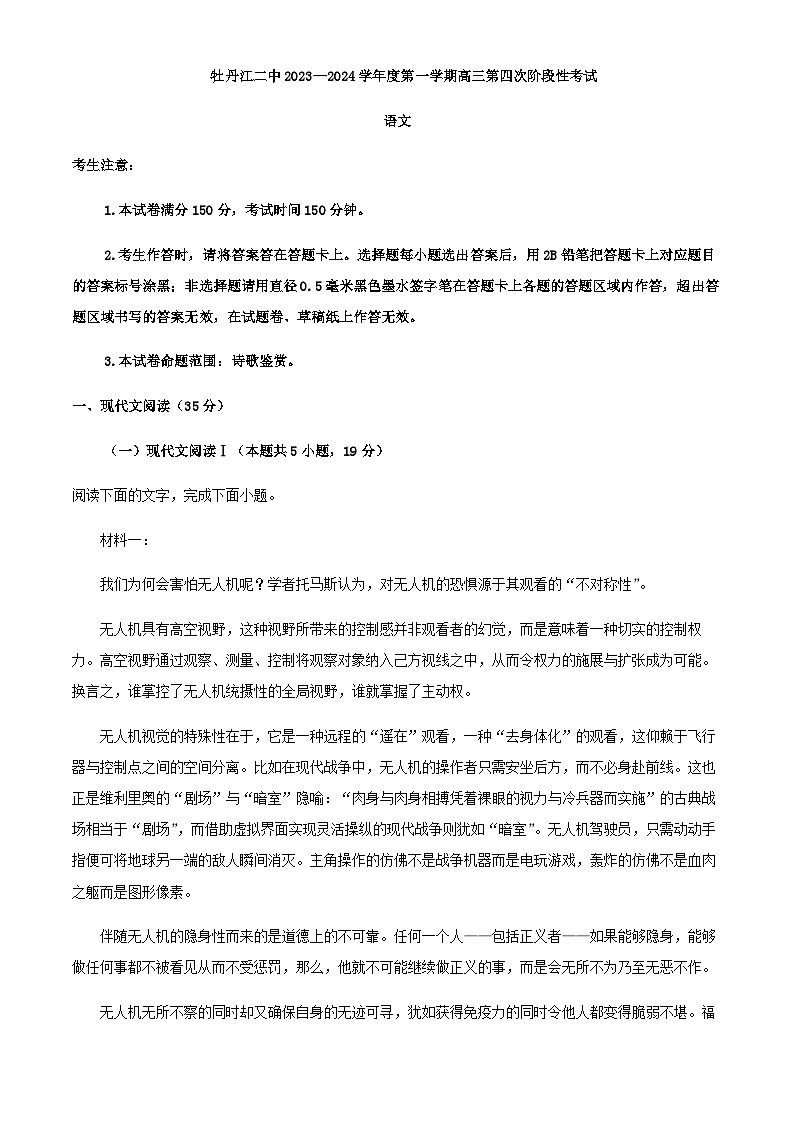 2024届黑龙江省牡丹江市阳明区牡丹江市第二高级中学高三上学期12月月考语文试题含解析01