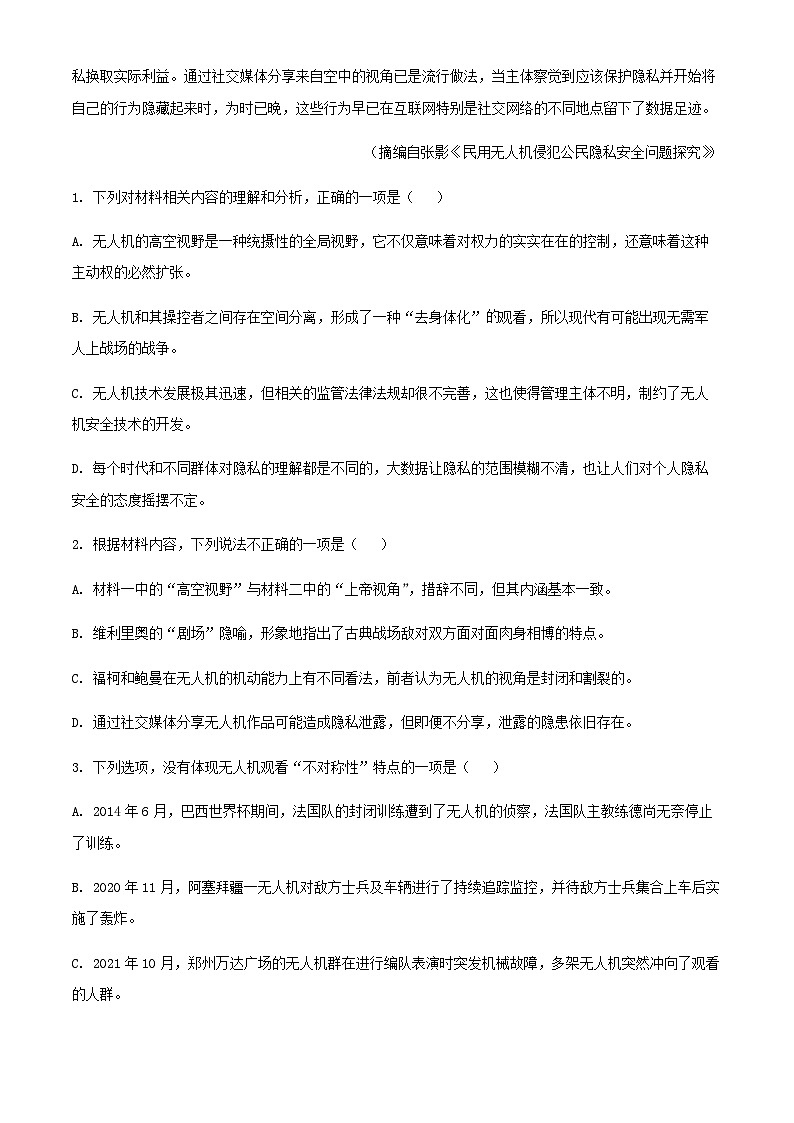 2024届黑龙江省牡丹江市阳明区牡丹江市第二高级中学高三上学期12月月考语文试题含解析03