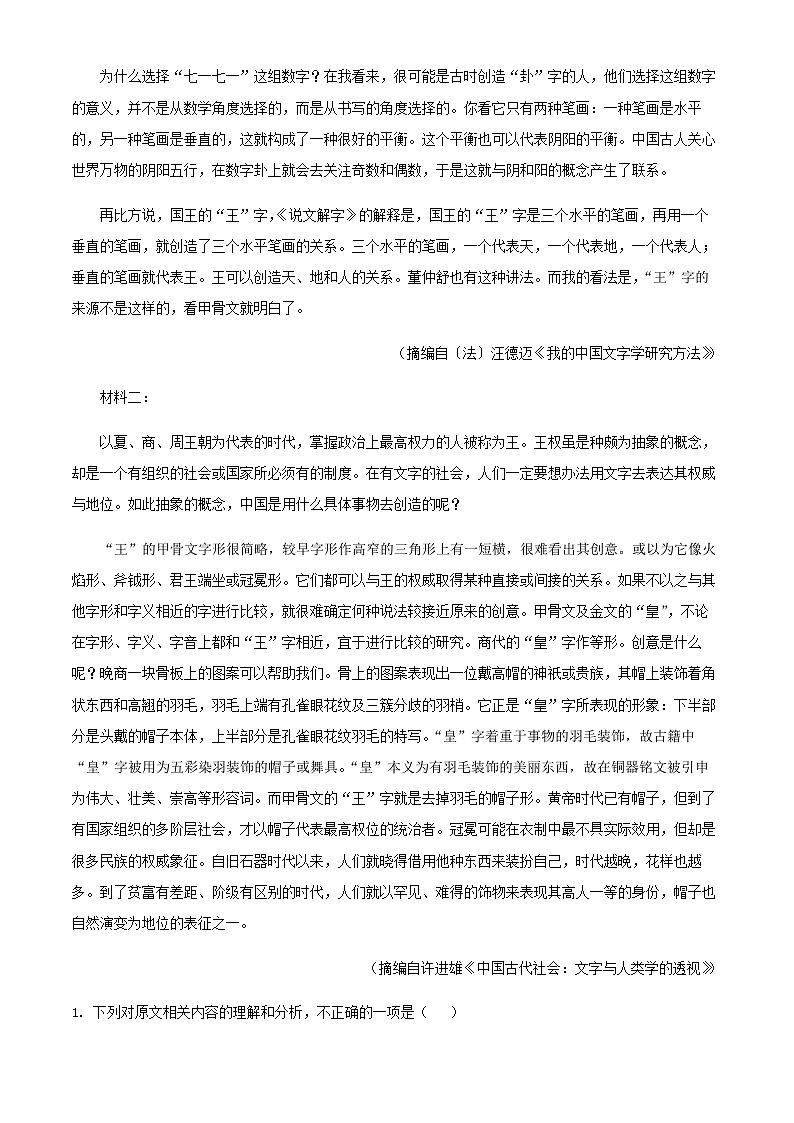 2024届湖南省永州市第一中学高三上学期12月月考语文试题含解析02