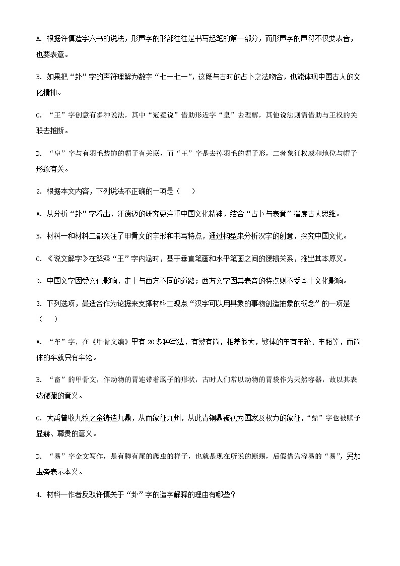 2024届湖南省永州市第一中学高三上学期12月月考语文试题含解析03