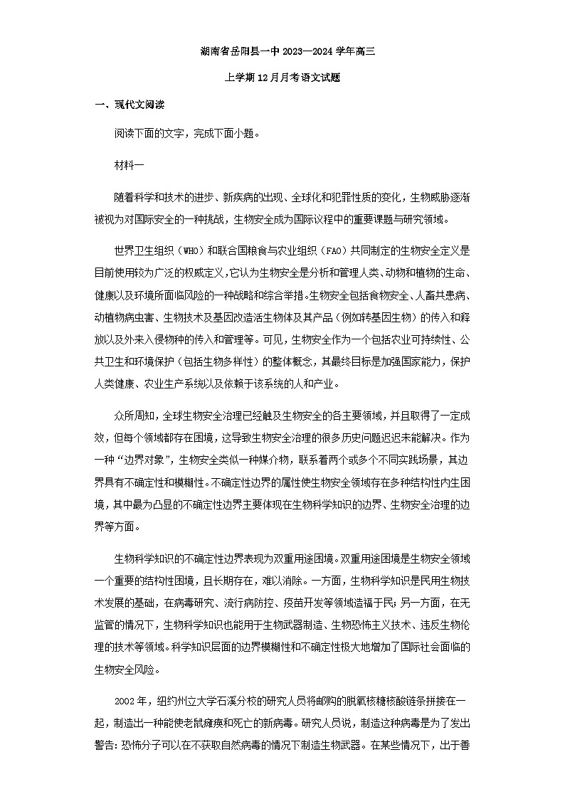 2024届湖南省岳阳县一中高三上学期12月月考语文试题含答案第1页
