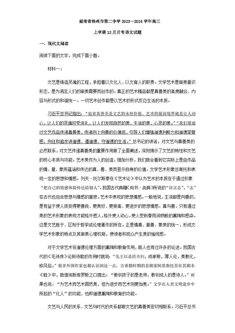 2024届湖南省株州市第二中学高三上学期12月月考语文试题含答案01