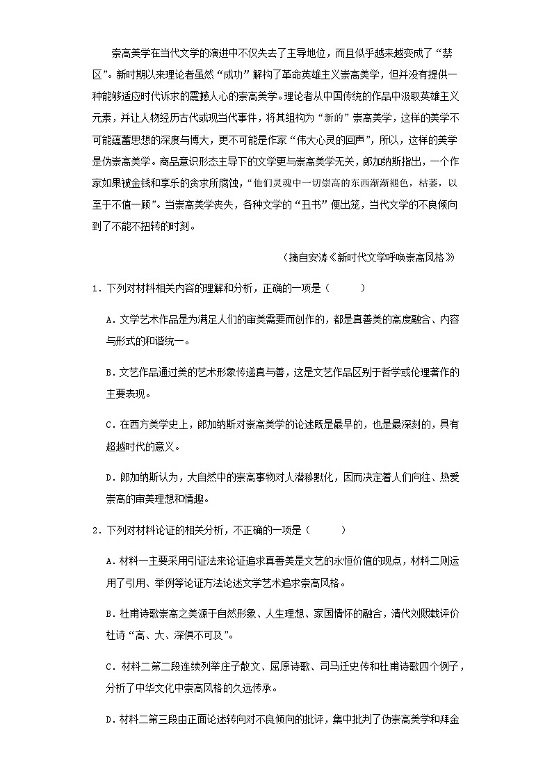 2024届湖南省株州市第二中学高三上学期12月月考语文试题含答案03