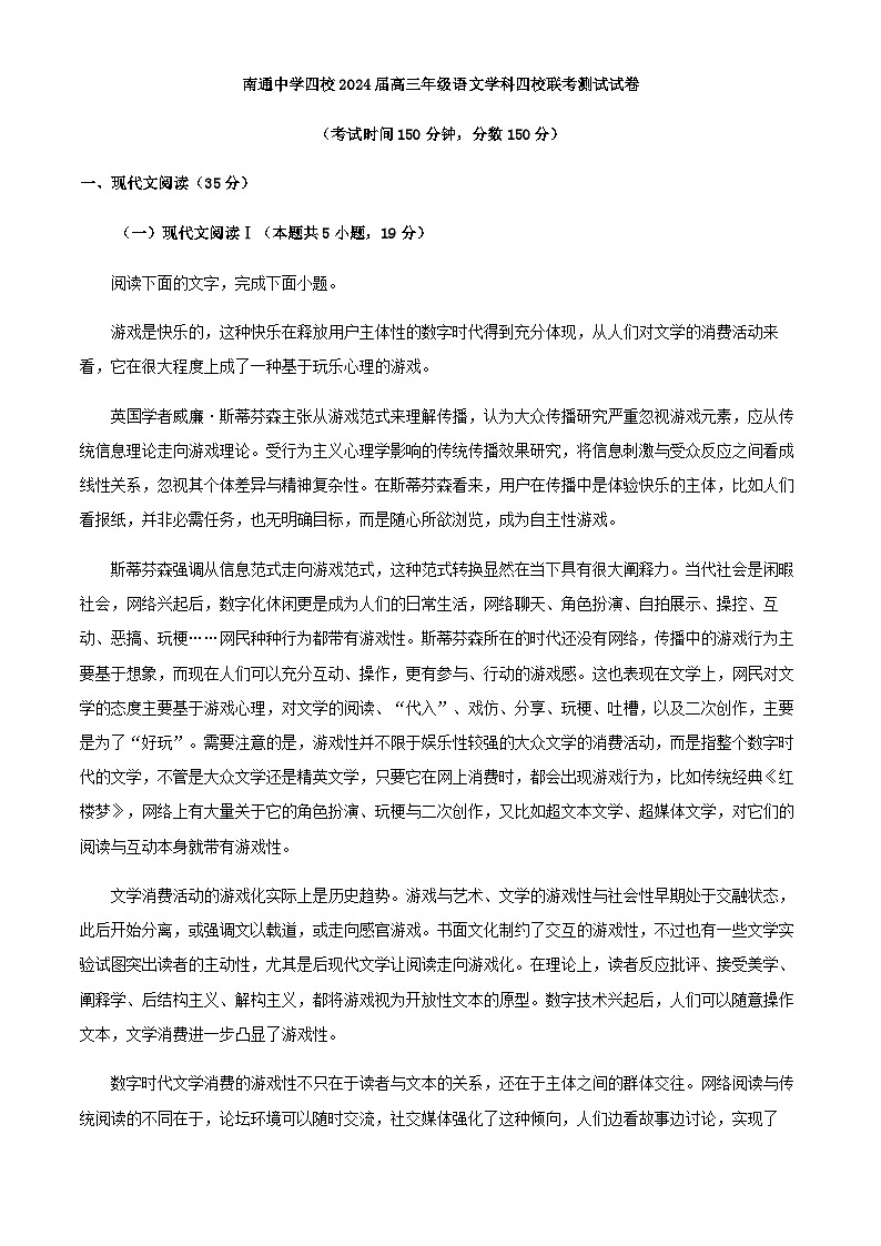 2024届江苏省南通中学四校高三上学期12月月考语文试题含解析01
