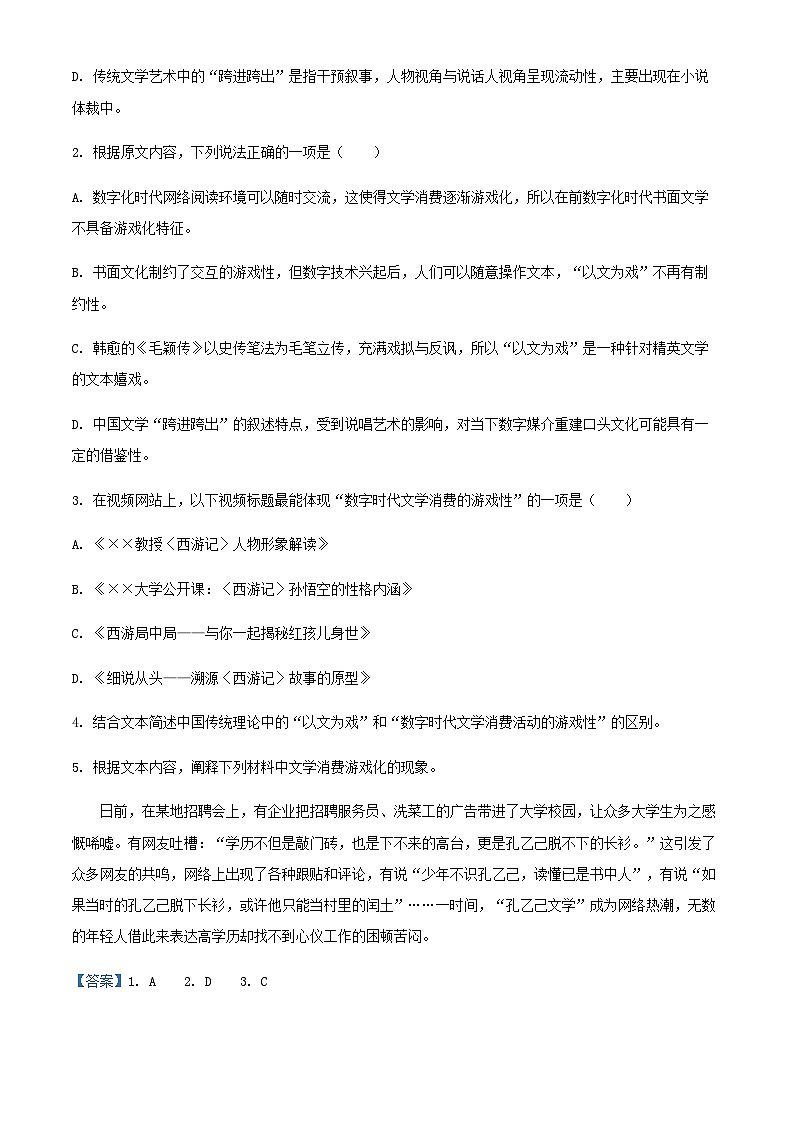2024届江苏省南通中学四校高三上学期12月月考语文试题含解析03