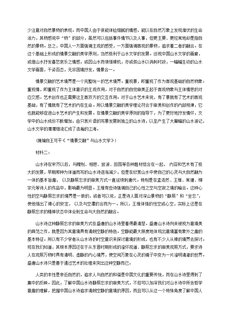 2024届江西省赣州市南康中学高三上学期12月月考语文试卷含解析第2页