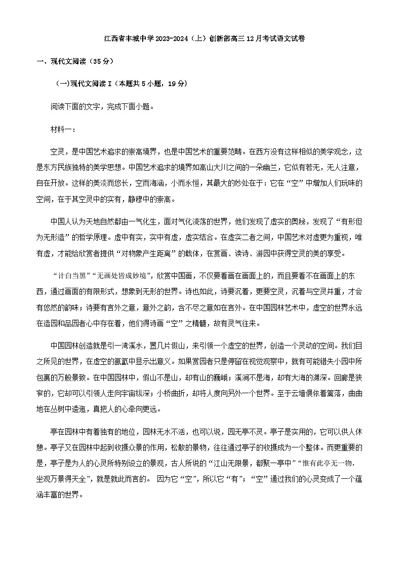2024届江西省宜春市丰城中学高三上学期12月月考语文试题含解析01