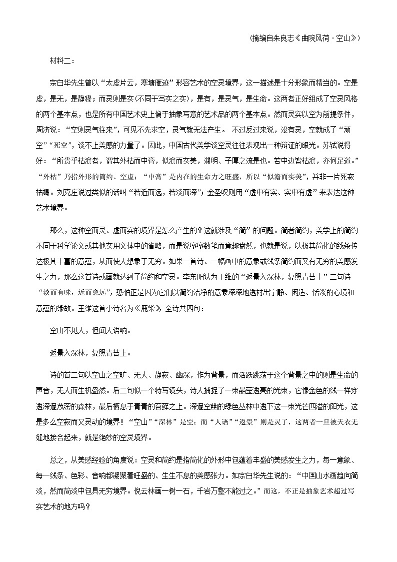 2024届江西省宜春市丰城中学高三上学期12月月考语文试题含解析02