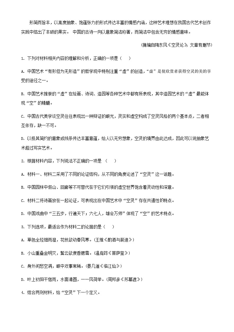 2024届江西省宜春市丰城中学高三上学期12月月考语文试题含解析03