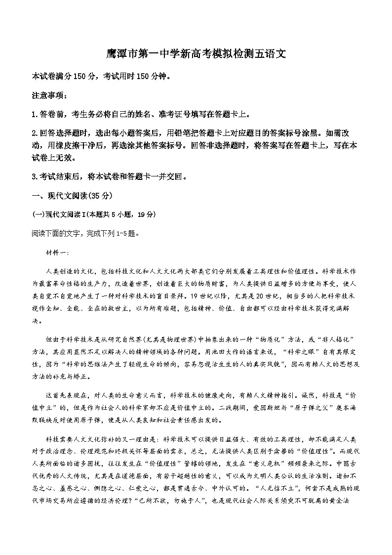 2024届江西省鹰潭市第一中学高三上学期12月月考语文试卷含答案第1页