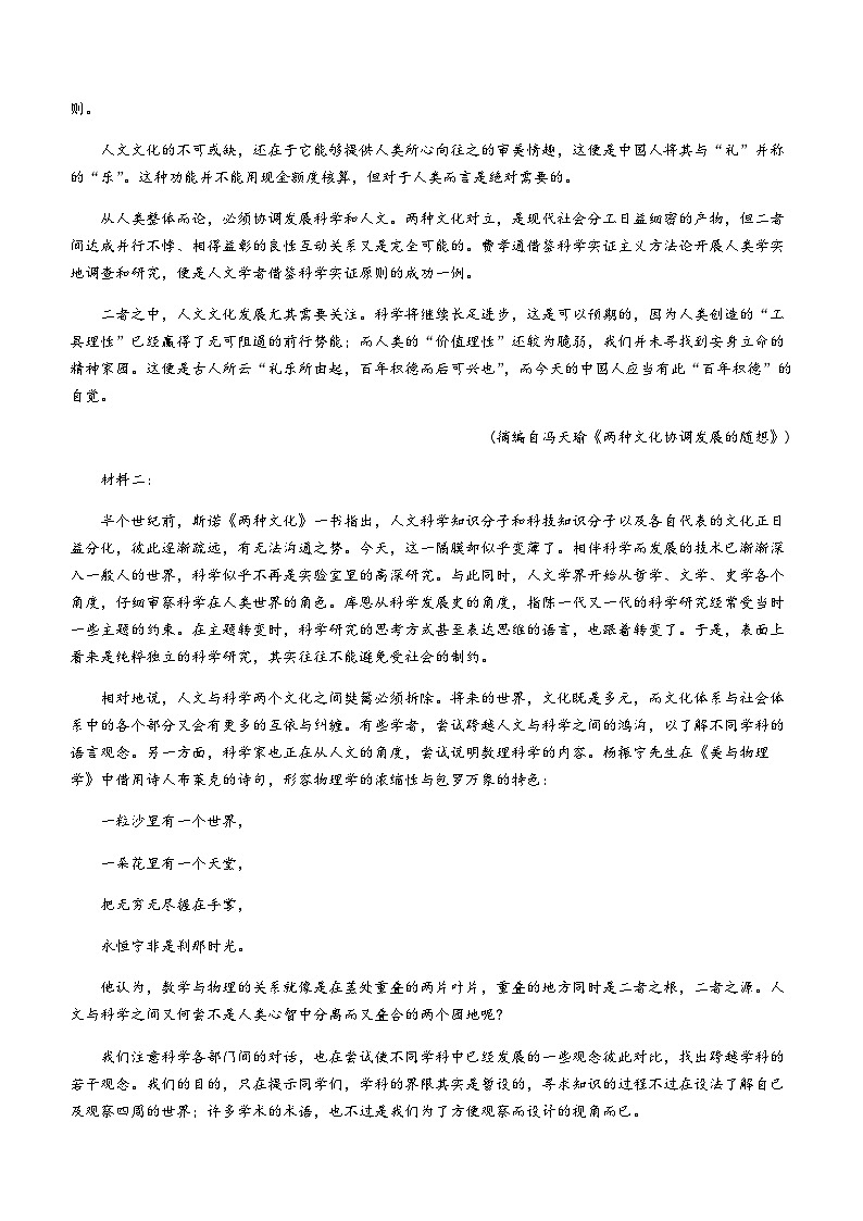 2024届江西省鹰潭市第一中学高三上学期12月月考语文试卷含答案第2页