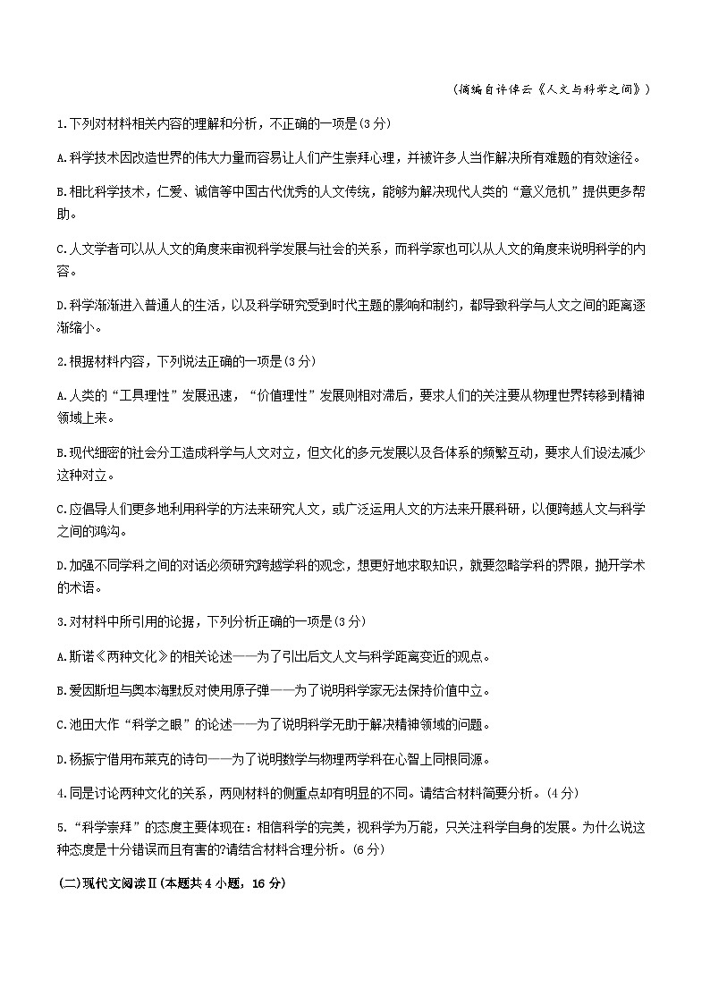 2024届江西省鹰潭市第一中学高三上学期12月月考语文试卷含答案第3页