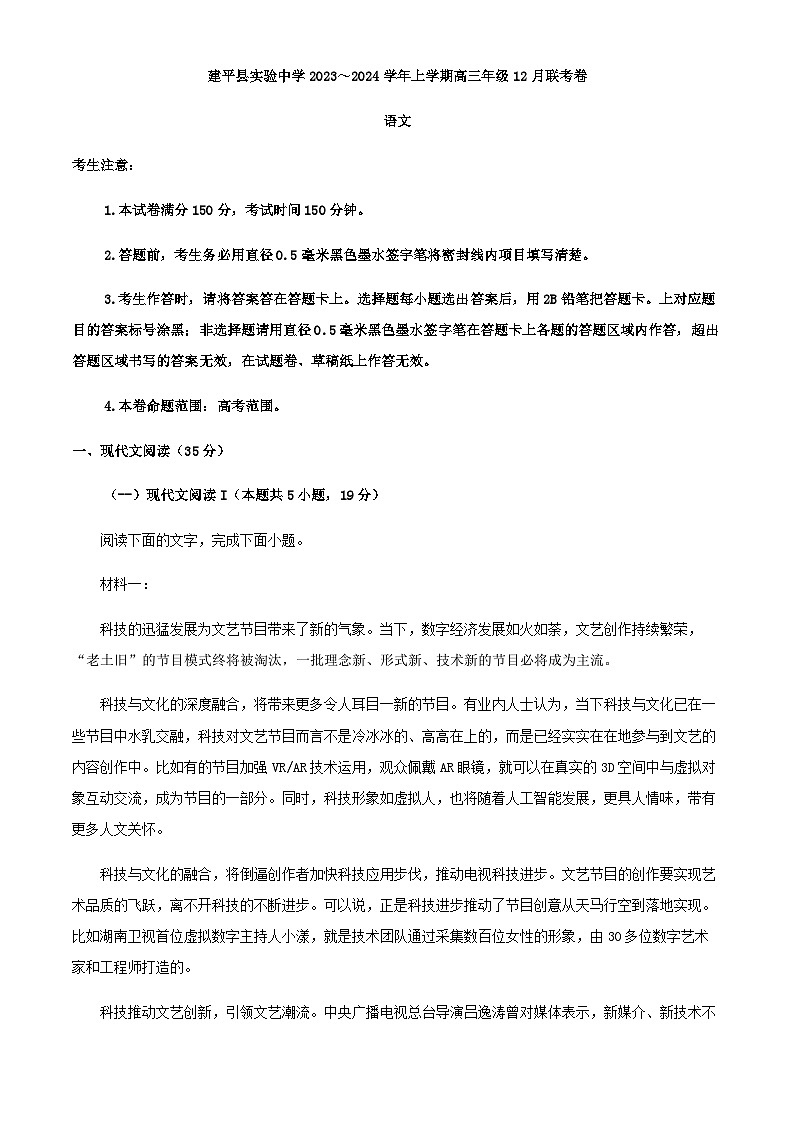 2024届辽宁省朝阳市建平县实验中学高三上学期12月月考语文试题含解析01