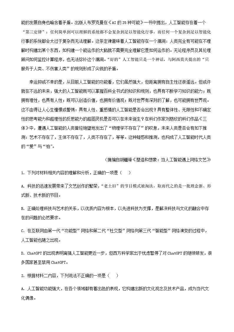 2024届辽宁省朝阳市建平县实验中学高三上学期12月月考语文试题含解析03