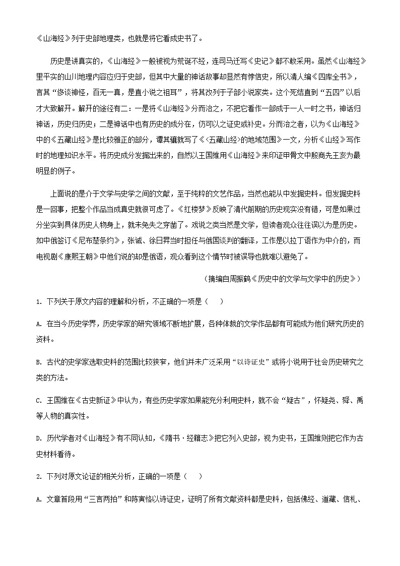2024届宁夏银川市唐徕回民中学高三12月月考语文试题含解析02
