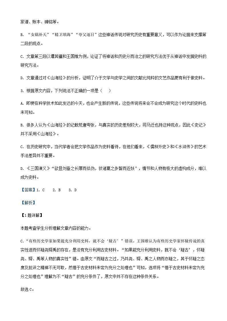 2024届宁夏银川市唐徕回民中学高三12月月考语文试题含解析03
