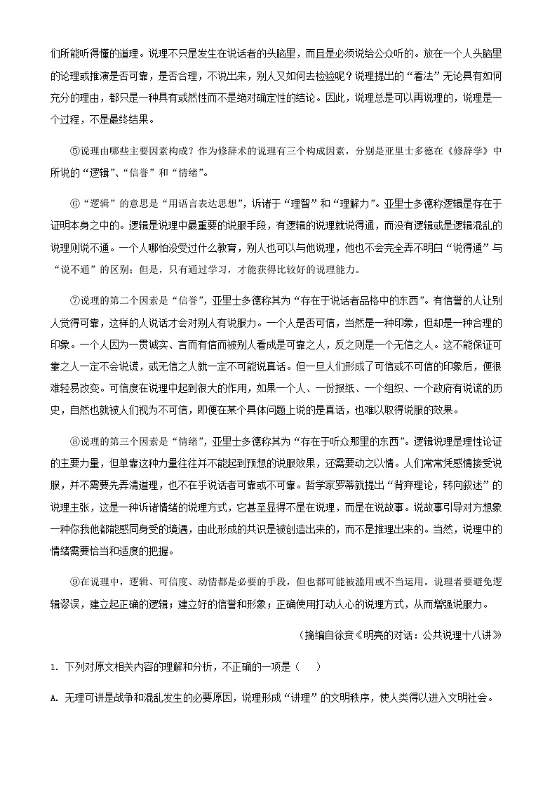 2024届山西大学附属中学校高三上学期12月月考（总第七次）语文试卷含答案02