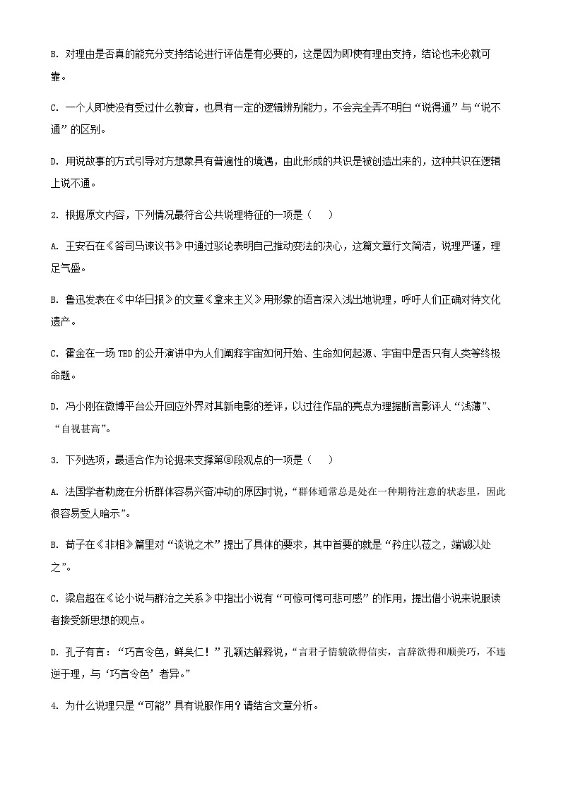 2024届山西大学附属中学校高三上学期12月月考（总第七次）语文试卷含答案03