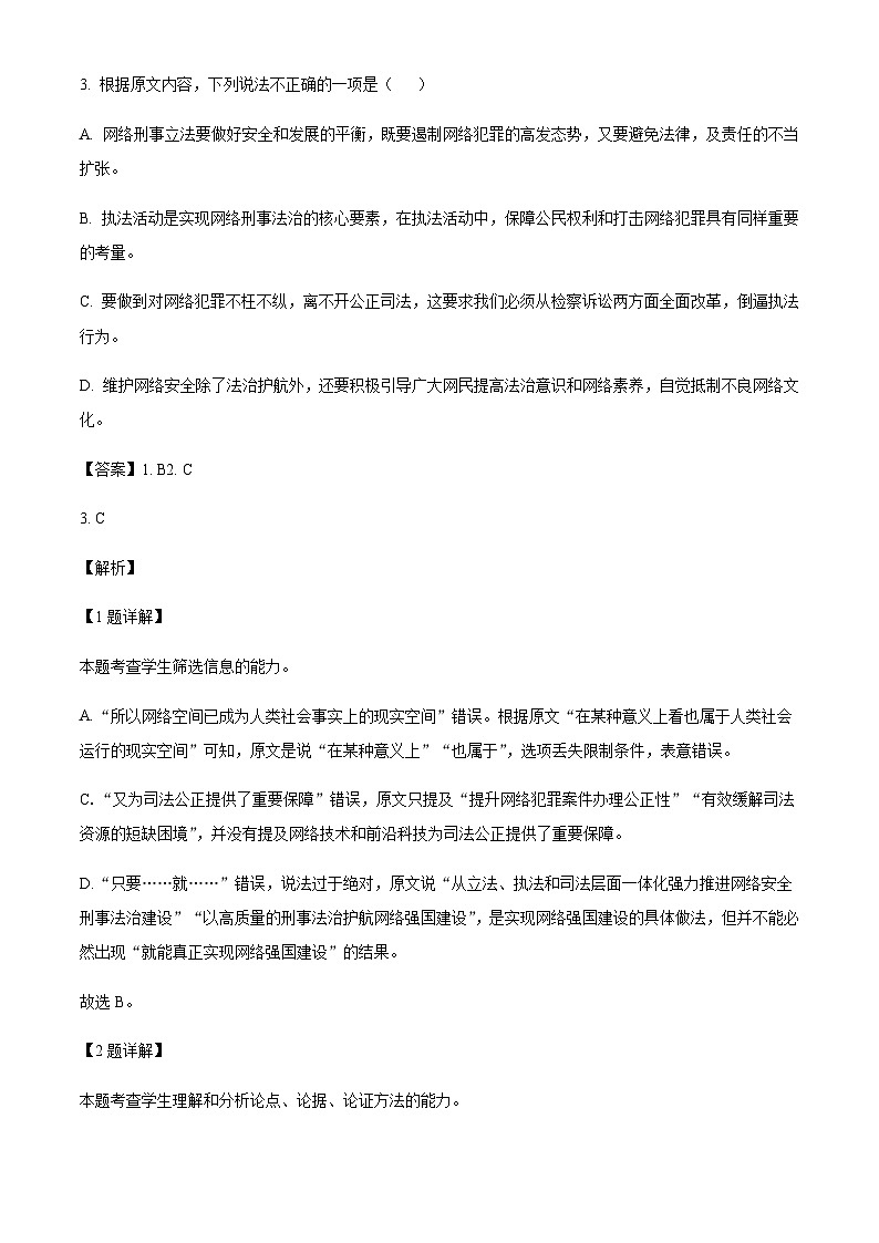 2024届四川省成都市金牛区成都市实验外国语学校高三上学期12月月考语文试题含解析第3页