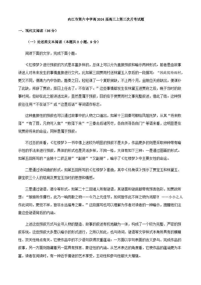 2024届四川省内江市第六中学高三上学期12月月考语文试题含解析01