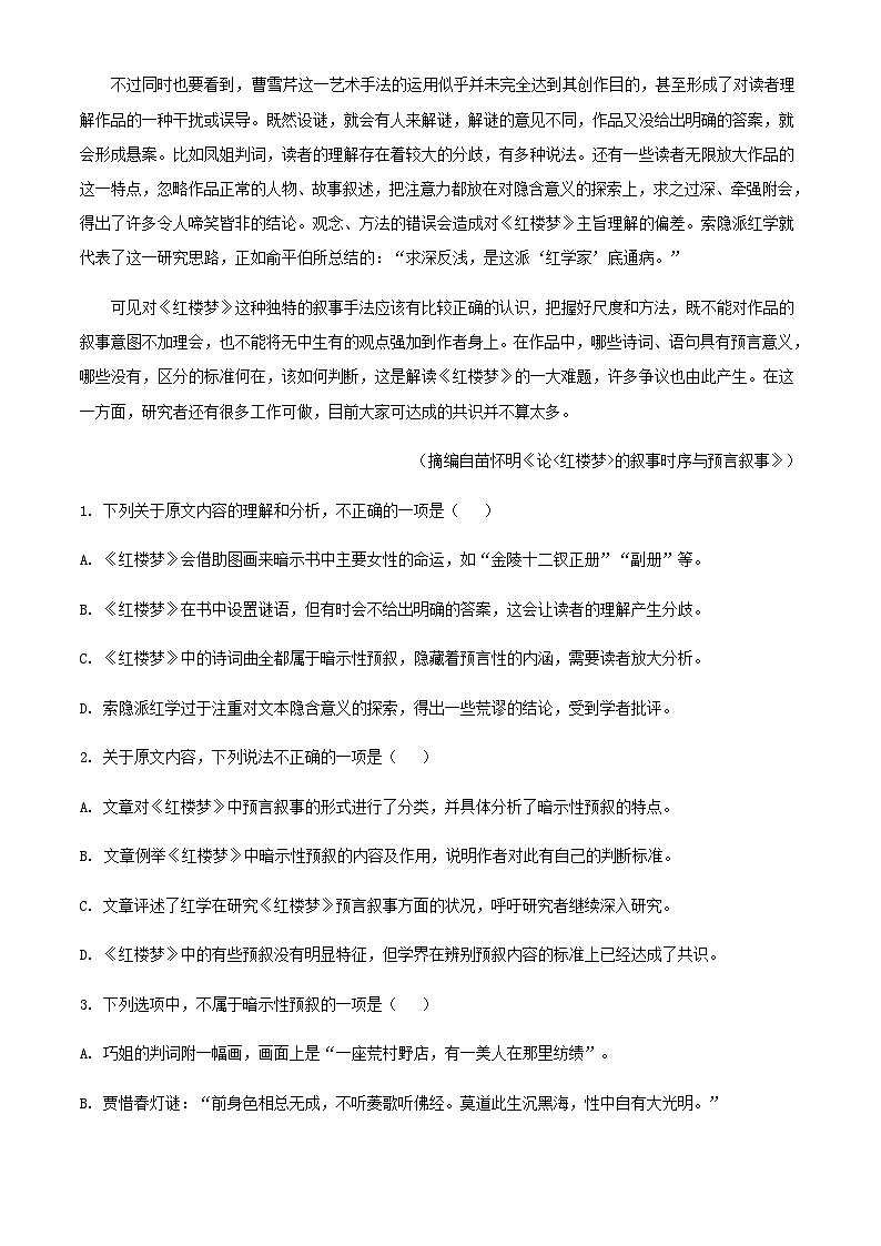 2024届四川省内江市第六中学高三上学期12月月考语文试题含解析02