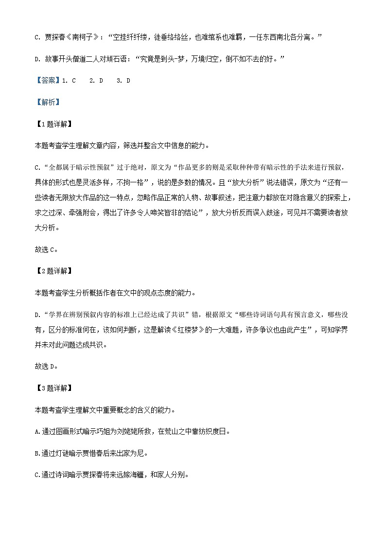 2024届四川省内江市第六中学高三上学期12月月考语文试题含解析03