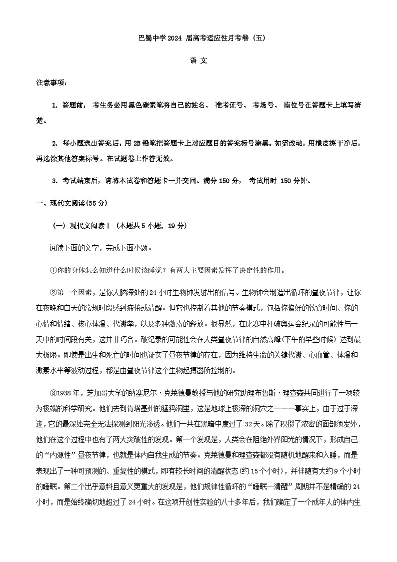 2024届重庆市巴蜀中学校高三上学期12月月考语文试题含解析第1页