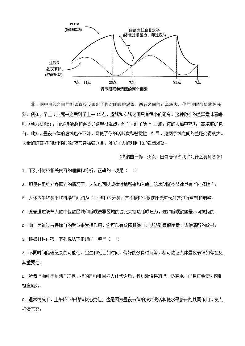 2024届重庆市巴蜀中学校高三上学期12月月考语文试题含解析第3页