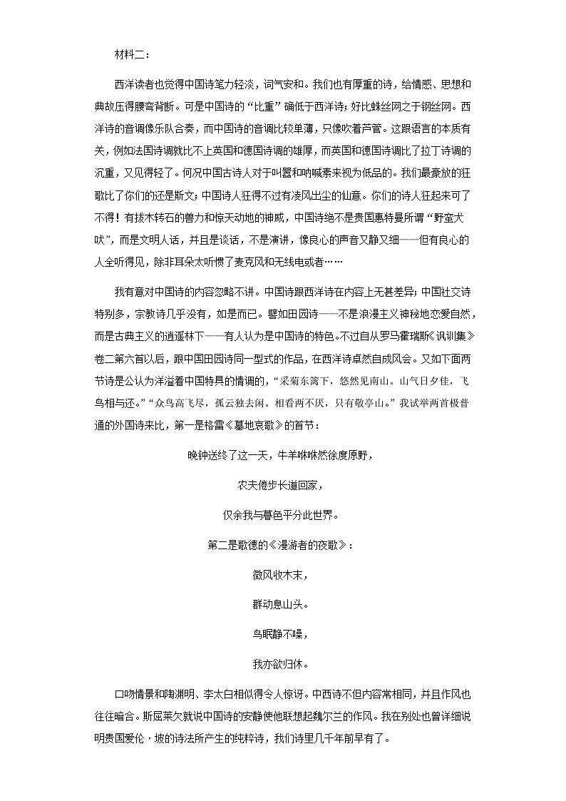 2024届新疆维吾尔自治区乌鲁木齐市新疆师范大学附属中学高三上学期12月月考语文试题含解析第2页