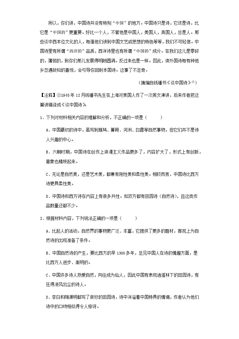 2024届新疆维吾尔自治区乌鲁木齐市新疆师范大学附属中学高三上学期12月月考语文试题含解析第3页