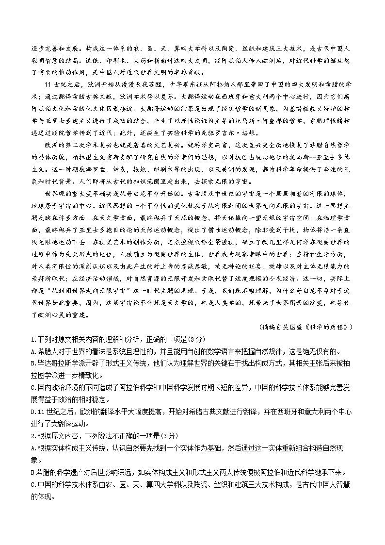 安徽省合肥市第一中学2023-2024学年高三上学期期末考试语文试题02