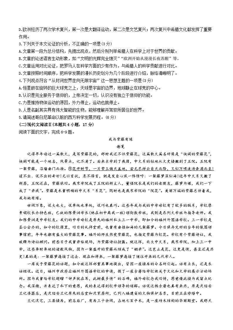 安徽省合肥市第一中学2023-2024学年高三上学期期末考试语文试题03