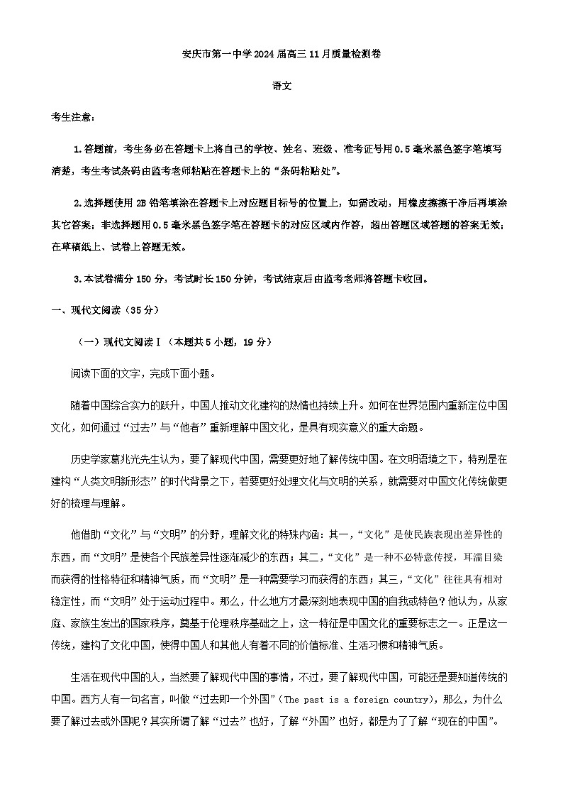 2024届安徽省安庆市第一中学高三上学期11月月考语文试题含解析01