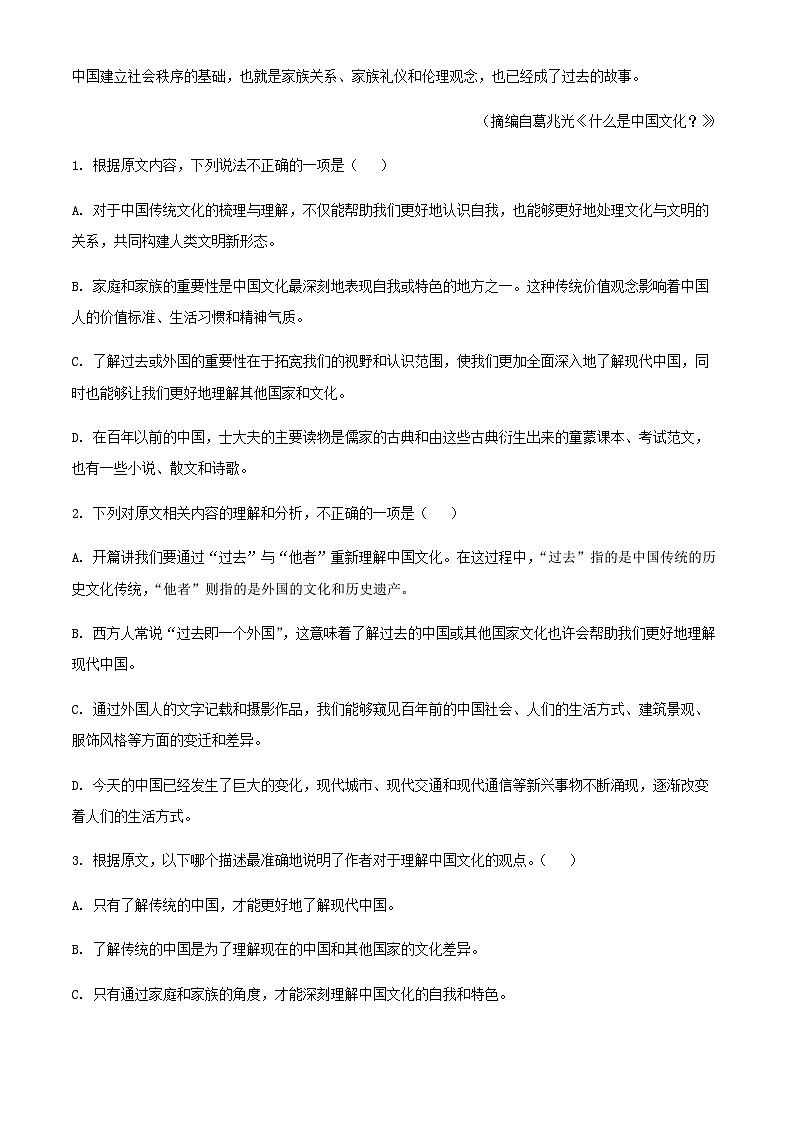 2024届安徽省安庆市第一中学高三上学期11月月考语文试题含解析03