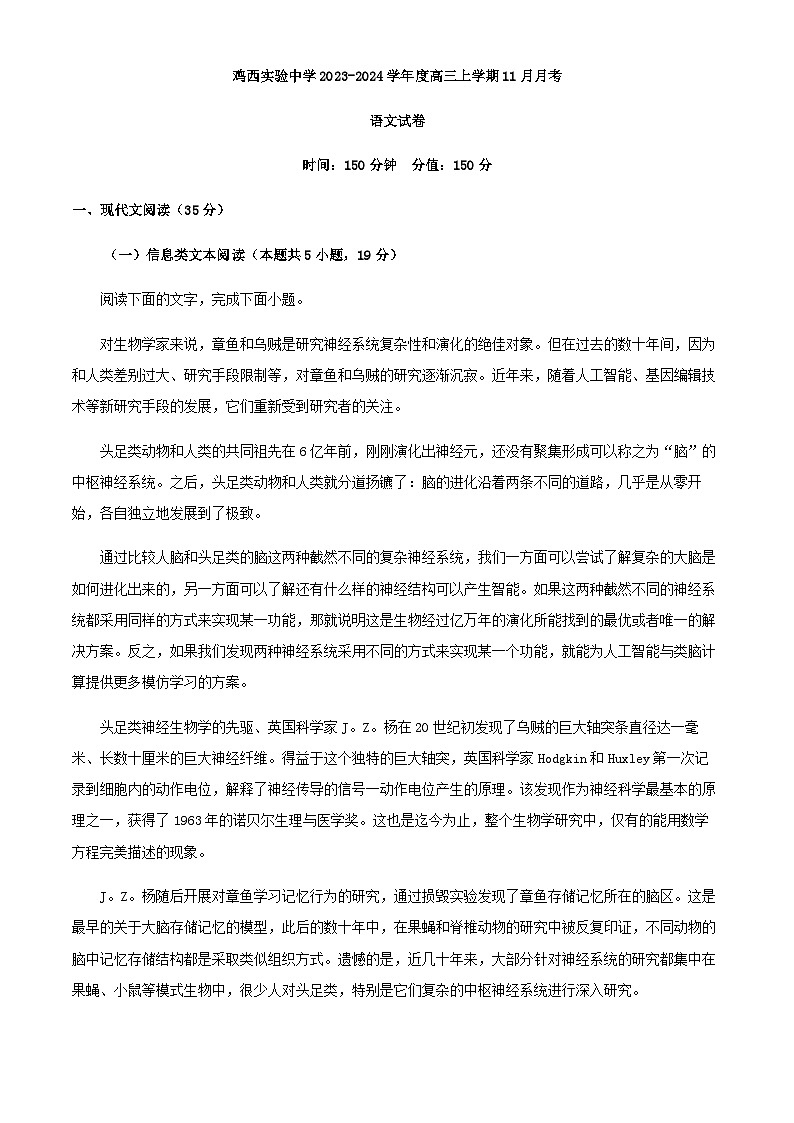2024届黑龙江省鸡西市实验中学高三上学期11月月考语文试题含答案01