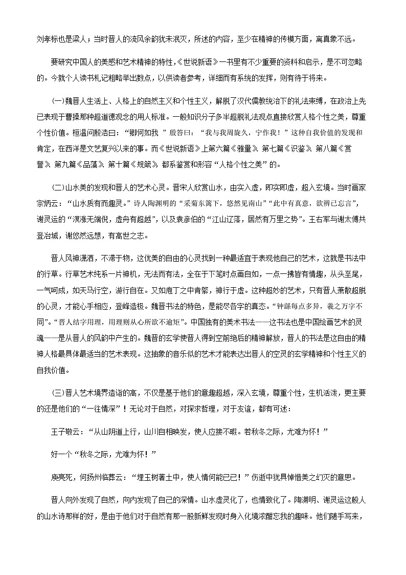 2024届湖南省衡阳市第八中学高三上学期11月月考语文试题含答案第2页