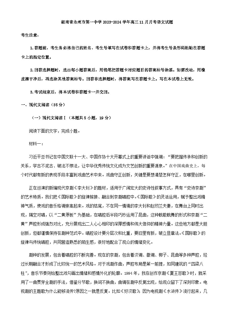 2024届湖南省永州市第一中学高三11月月考语文试题含解析第1页