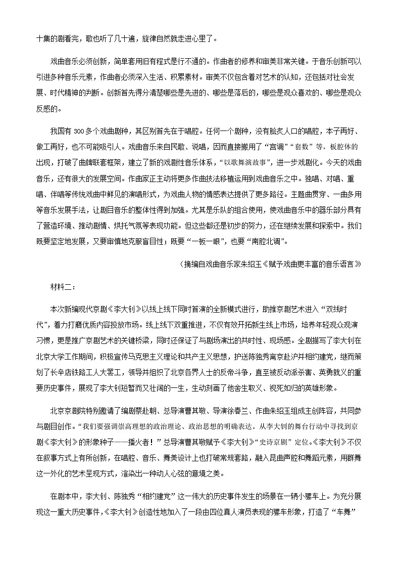 2024届湖南省永州市第一中学高三11月月考语文试题含解析第2页