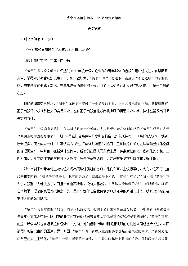 2024届山东省济宁市实验中学高三11月月考语文试题含解析01