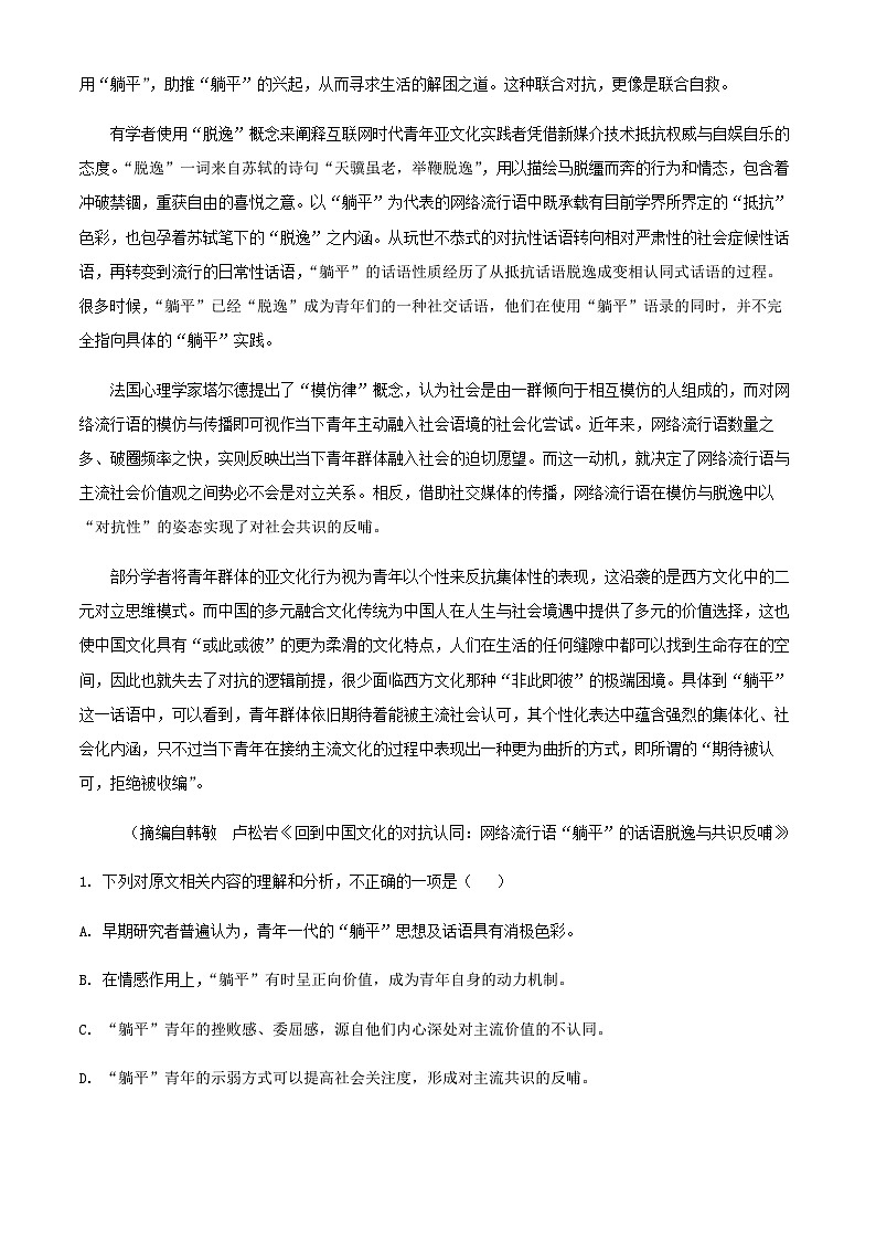 2024届山东省济宁市实验中学高三11月月考语文试题含解析02